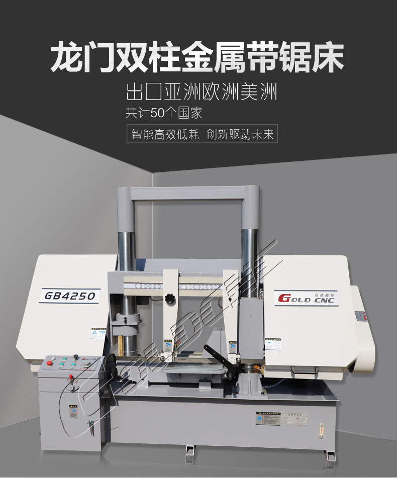 龍門帶鋸床（chuáng）