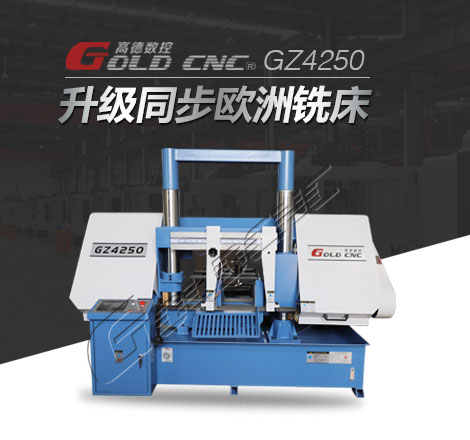 金屬（shǔ）帶鋸（jù）床