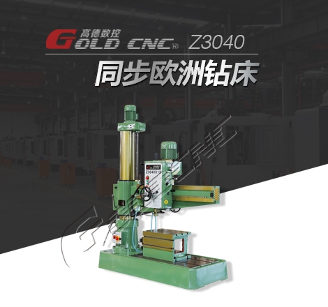 Z3040搖臂鑽床
