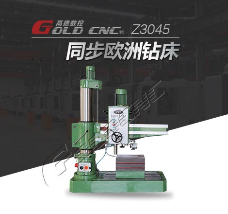 Z3045搖臂（bì）鑽床