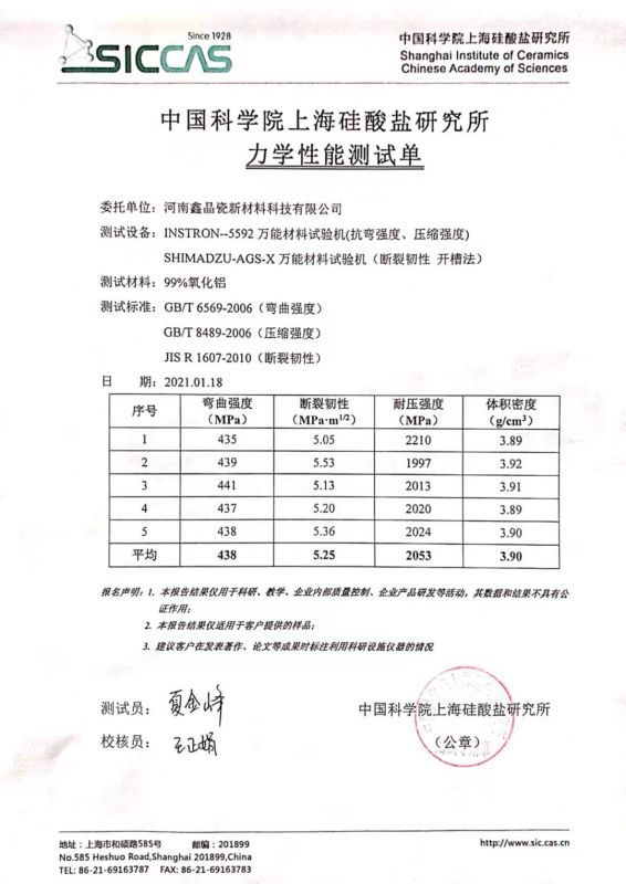 力學性（xìng）能測（cè）試單