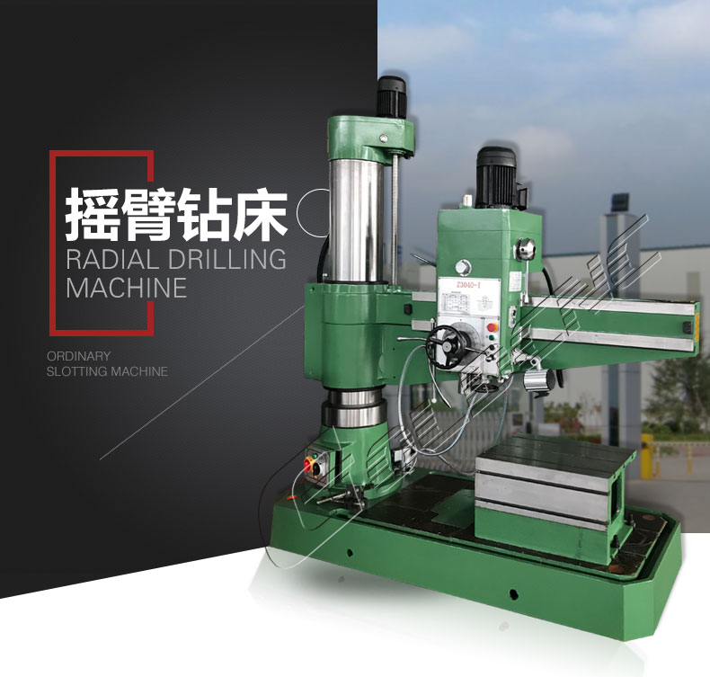 Z3040搖臂鑽床