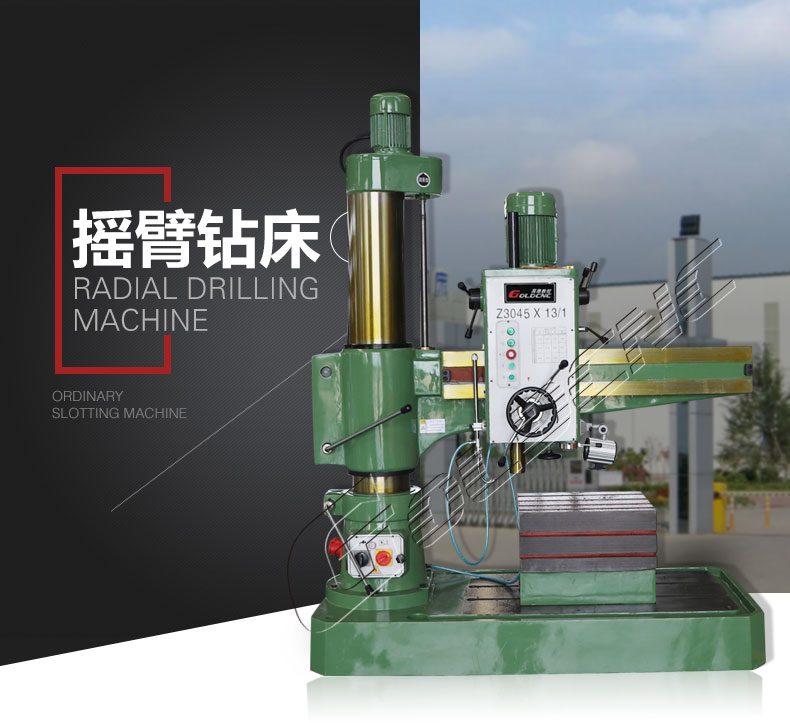 Z3045搖臂鑽床