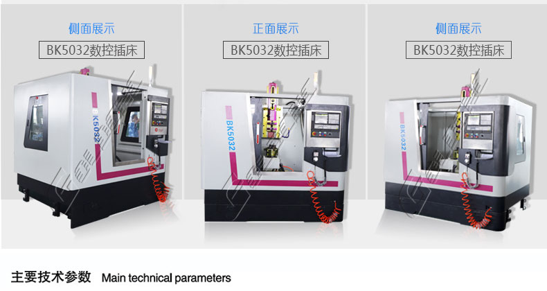 5032插床（chuáng）展示